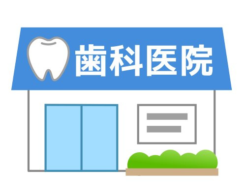 遠山歯科医院