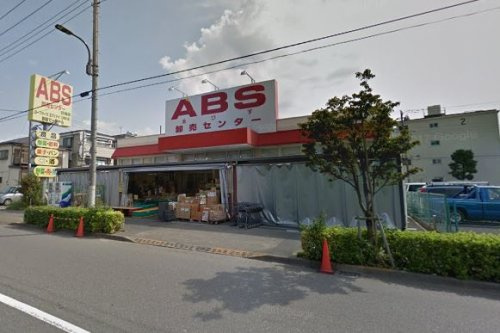 ABS卸売センター花畑店
