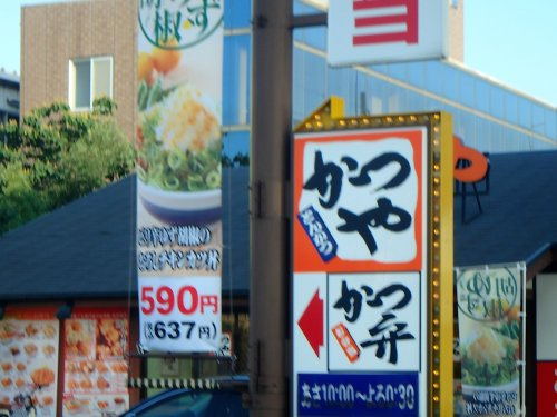 かつや さいたま町谷店