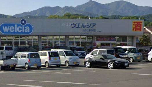 ウエルシア山梨七日市場店
