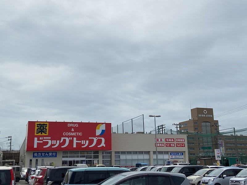 ドラッグ・トップス新通店