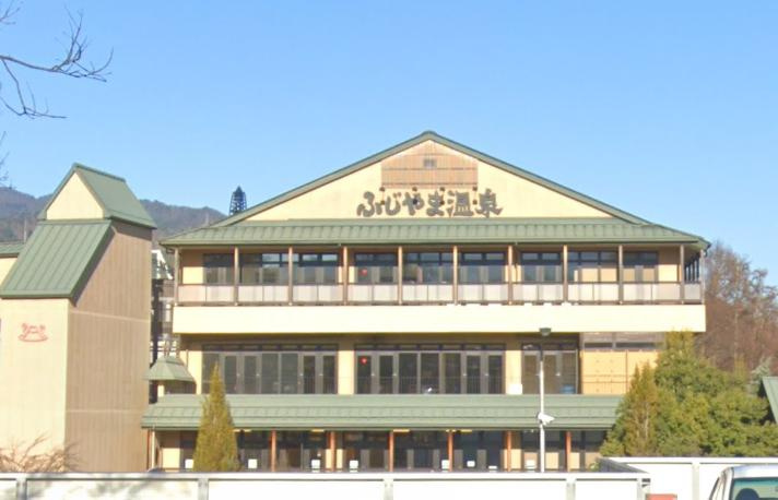 ふじやま温泉