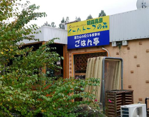 朝霧高原 イーハトーブの森