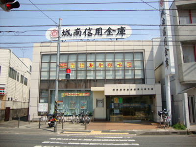 城南信用金庫まで460ｍ
