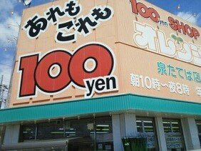 オレンジまで850m