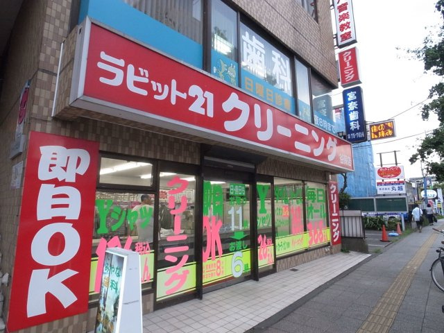 クリーニング店。