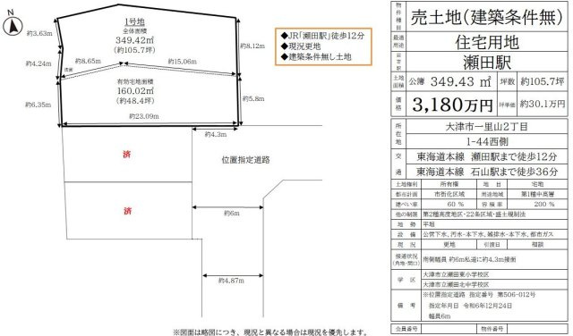 大津市一里山二丁目 売土地｜ERA LIXIL不動産ショップ アーサス
