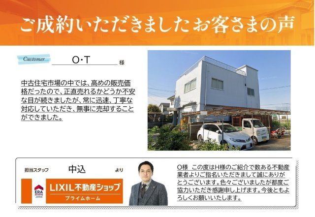 O・T様の画像