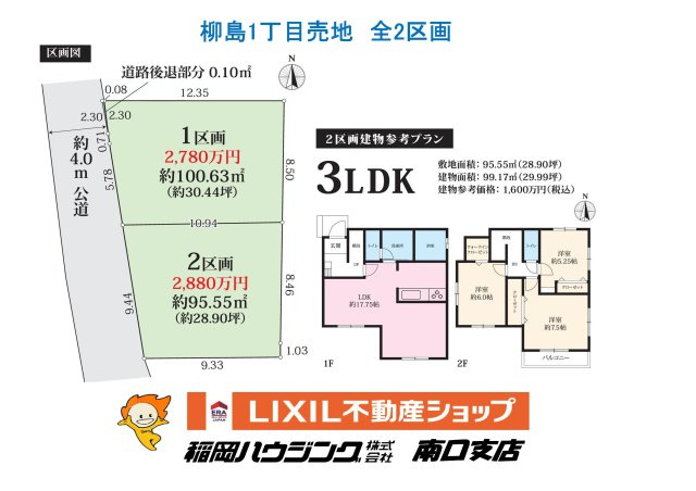 土地図＋建物プラン例
