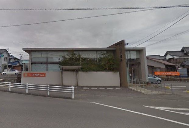 しみず歯科クリニック