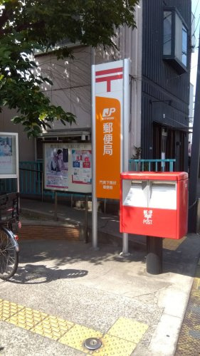 門真下馬伏郵便局②