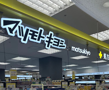 マツモトキヨシ シーナシーナ琴似店