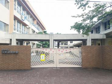 豊中市立桜井谷小学校