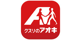 クスリのアオキ 鯉江本町店