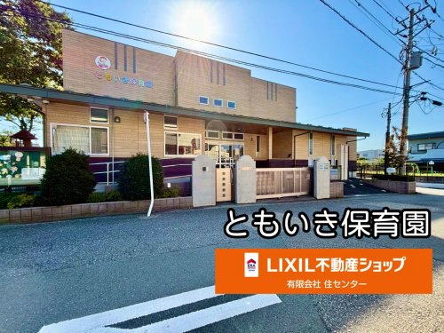 ともいき保育園