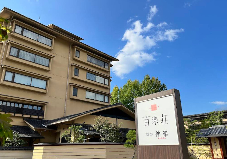 金澤湯涌温泉百楽荘新館彩心