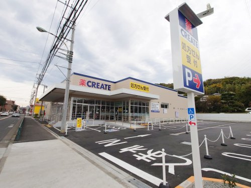 クリエイトSD(エス・ディー) 町田成瀬店