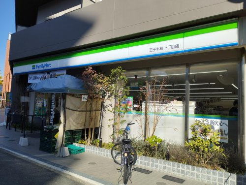 ファミリーマート 王子本町一丁目店