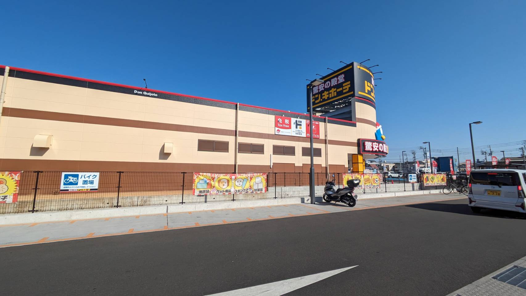 ドン・キホーテ