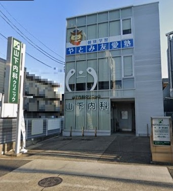 山下内科クリニック