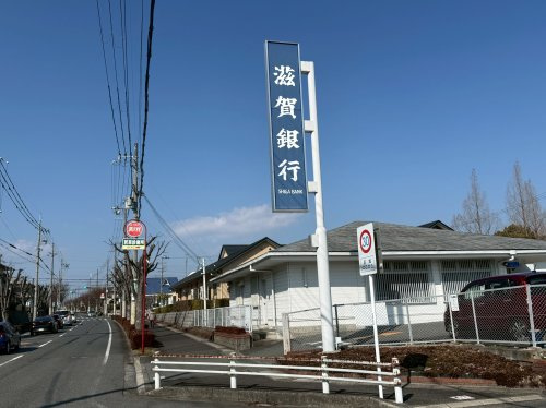 滋賀銀行グリーンヒル代理店