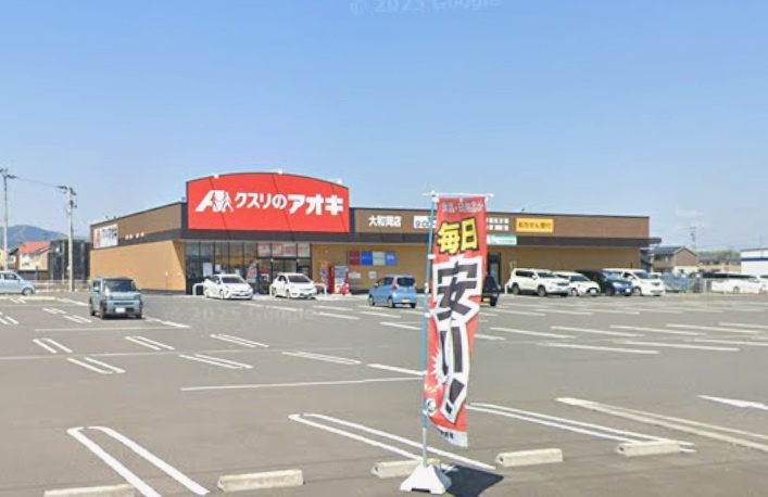 クスリのアオキ大和吉岡店