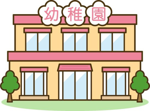 南西保育園