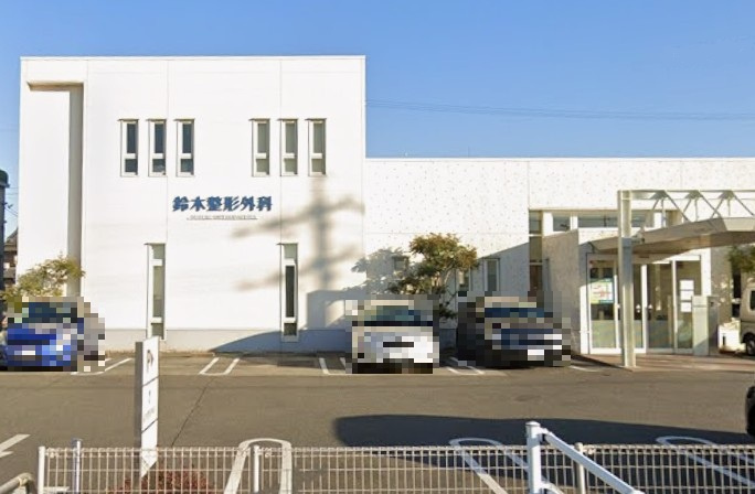 鈴木整形外科