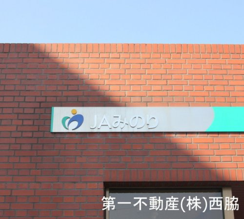 みのり農協西脇支店