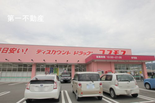 コスモス多可店