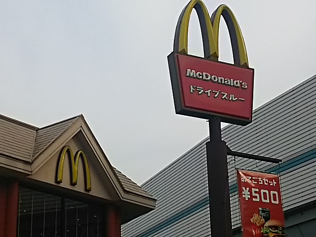 マクドナルド 浦和曲本店