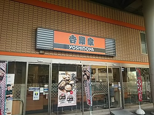 吉野家 武蔵浦和駅前店