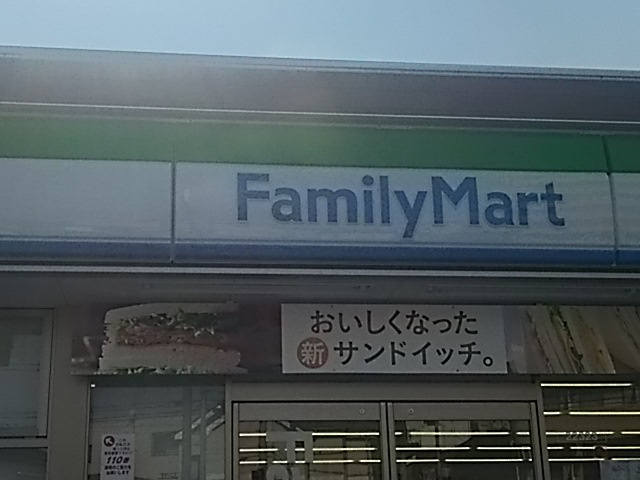 ファミリーマート　西川口三丁目店