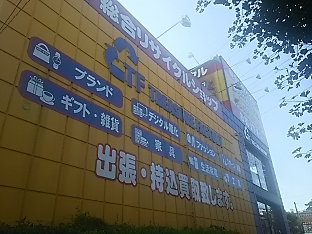 トレジャーファクトリー東浦和店