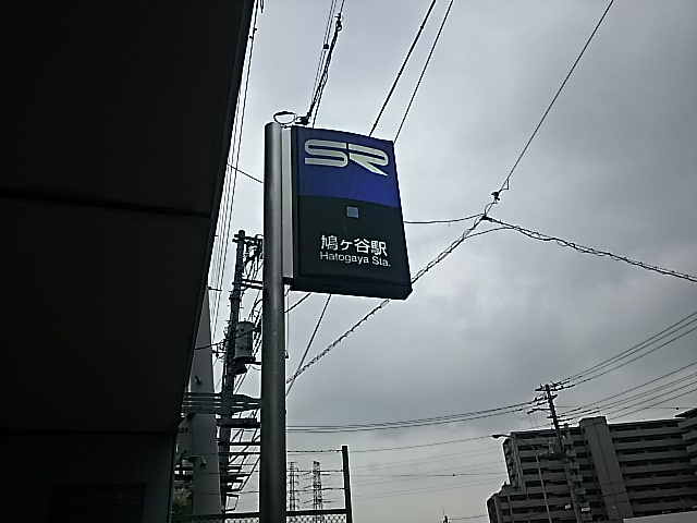 鳩ヶ谷駅