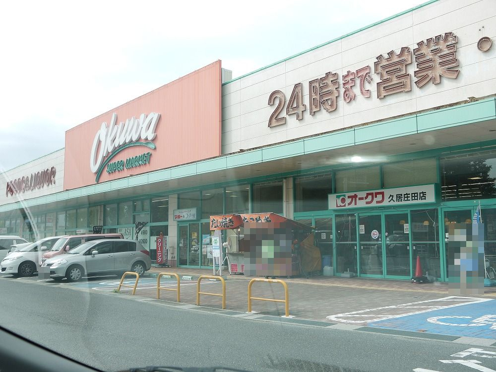 オークワ・久居庄田店