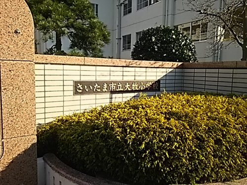 さいたま市立大牧小学校