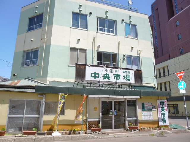 小樽中央市場