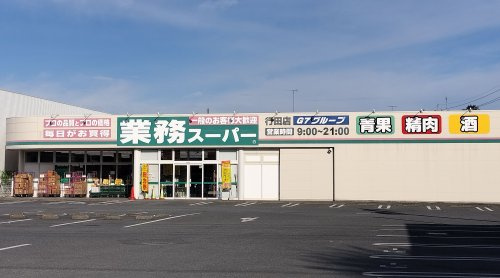 業務用スーパー