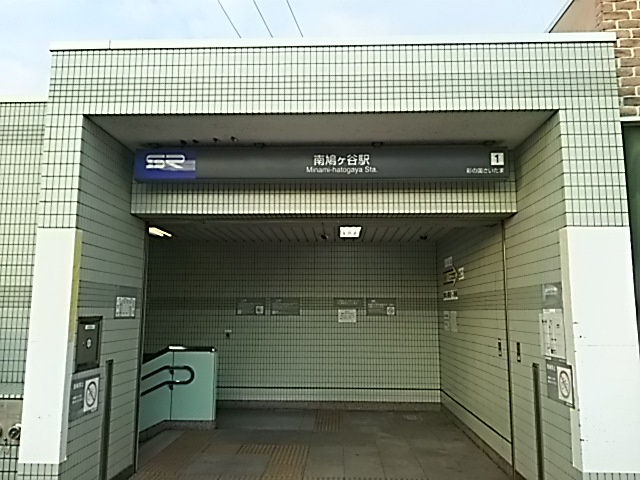 南鳩ヶ谷駅