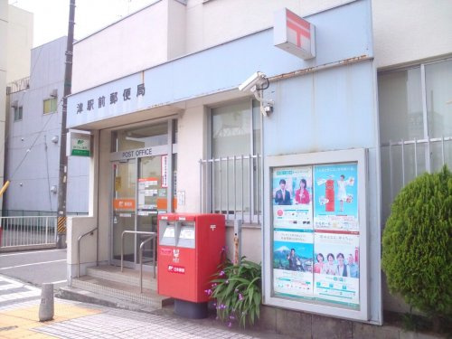 津駅前郵便局