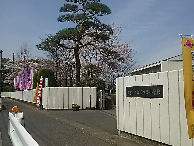 羽生北小学校