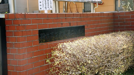 羽生市立新郷第二小学校