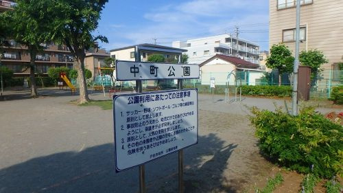 中町公園