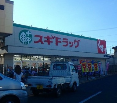 スギ薬局川口差間店