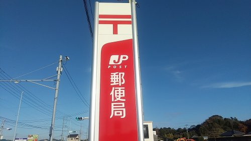 館山八幡郵便局
