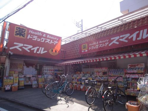 ドラッグストア・スマイル 西蒲田店