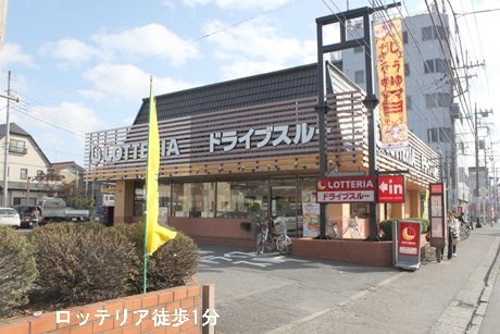 ロッテリア 大宮東大成店