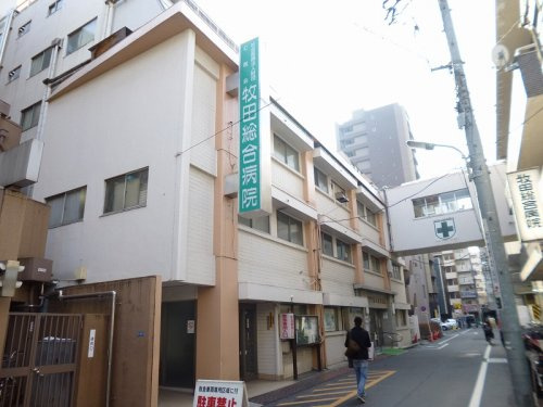牧田総合病院
