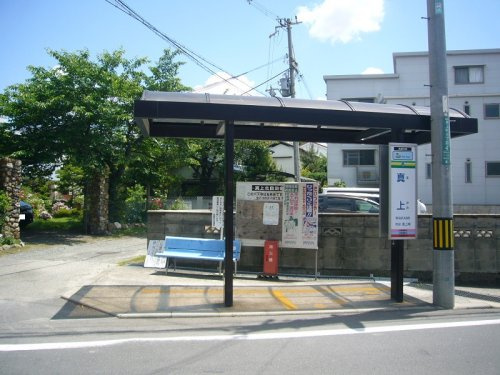 バス停「真上」